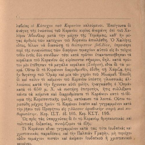 22.5 x 14.5 cm; 480 p., p. [α’] half-title page with bookplate CPC and C. P. Cavafy’s handwritten signature in English w